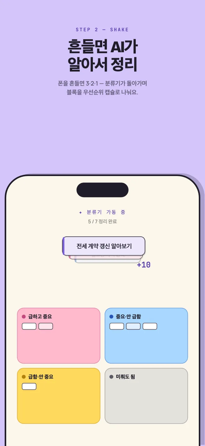 흔들어 태스크를 분류하는 화면
