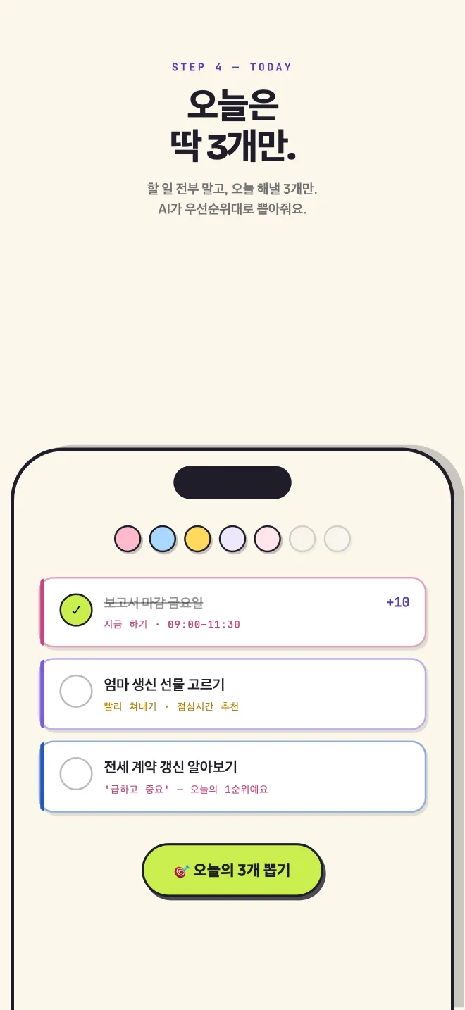 오늘 할 일 화면